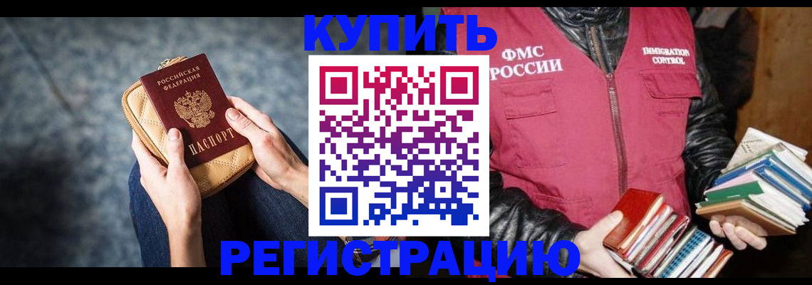 прописка гарантия в Бородино