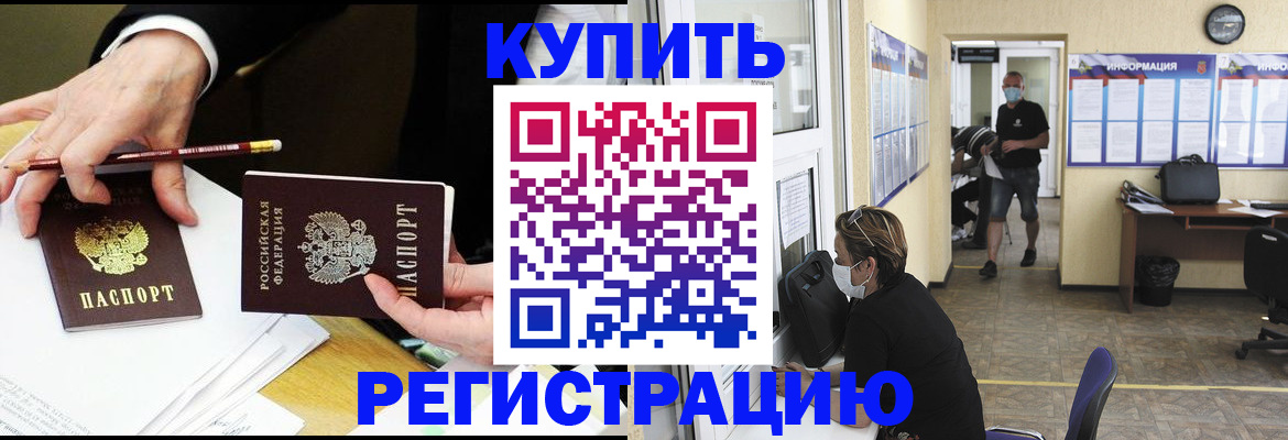 временная регистрация для школы в Бородино