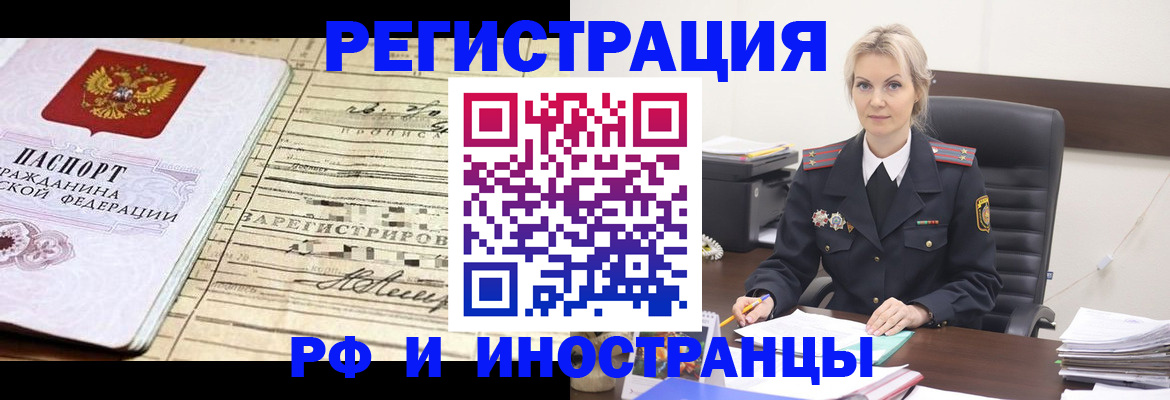 прописка регистрация в Бородино