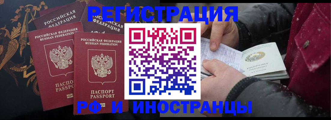 временная регистрация для всех в Бородино