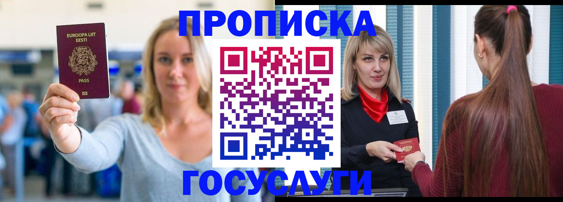 временная регистрация для школы в Бородино