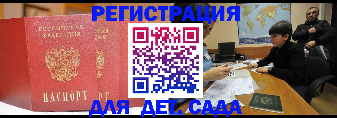 временная регистрация для всех в Бородино
