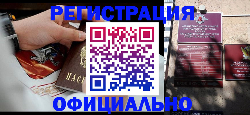 купить прописку в Бородино