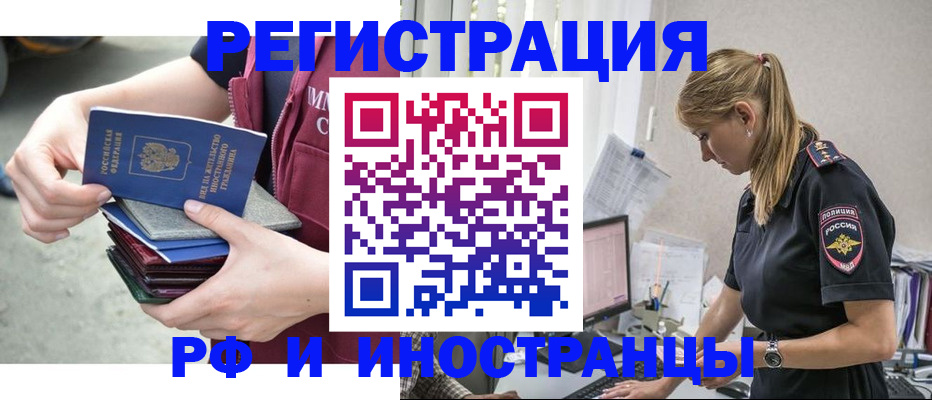 временная прописка в Бородино