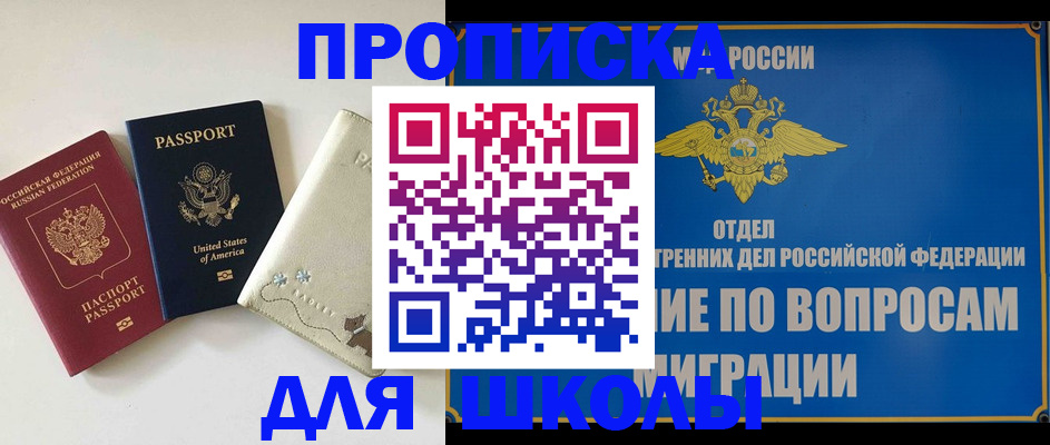 прописка штамп в Бородино