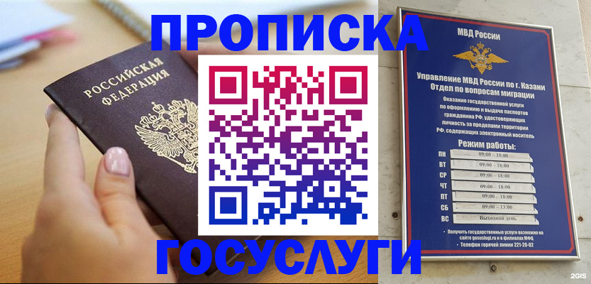 временная регистрация для школы в Бородино