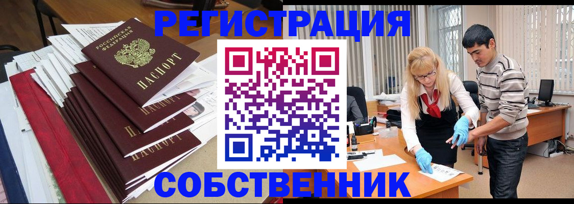 временная прописка в Бородино