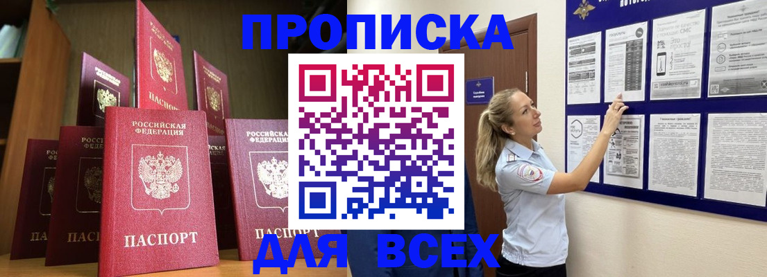 пропишу в квартире в Бородино